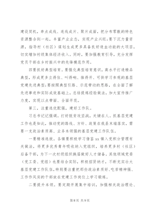 最新党委书记抓基层党建述职评议致辞稿模板范文.docx