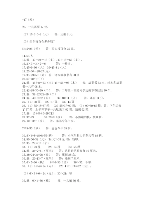 小学二年级数学应用题大全及答案【最新】.docx