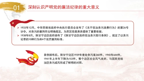 廉洁纪律教育课件严守廉洁纪律党课PPT