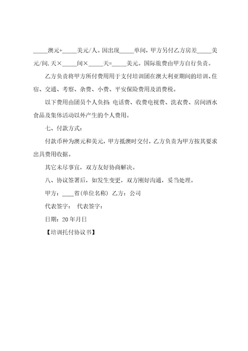 培训委托协议书