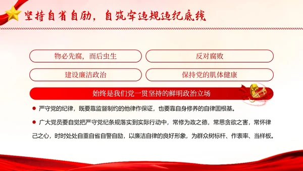 七一建党节专题党性修养做一名好党员好干部党建PPT