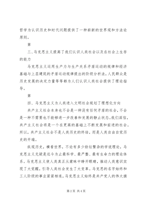 学习《马克思主义基本问题简明教程》心得体会 (3).docx