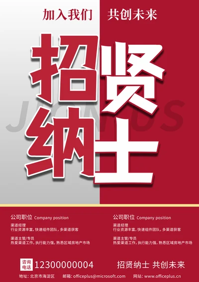 渠道经理招聘海报