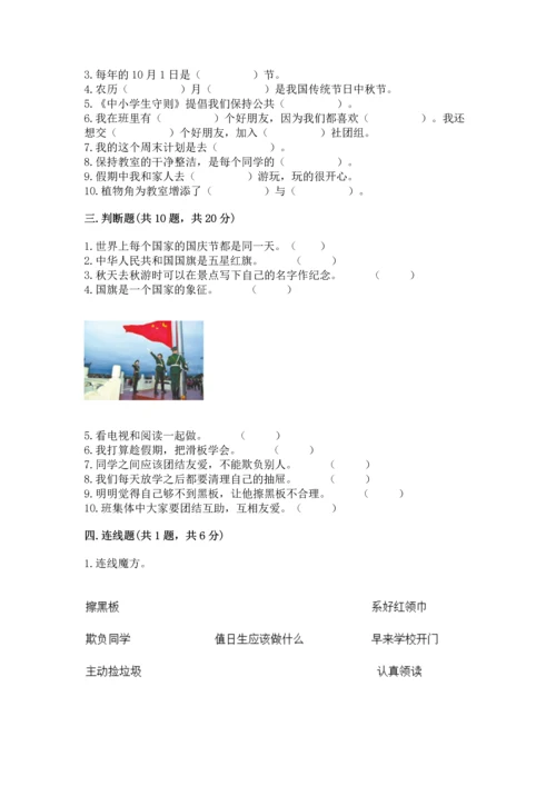 部编版二年级上册道德与法治期中测试卷（夺冠系列）word版.docx