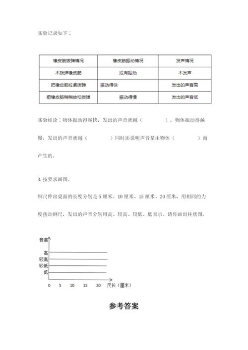 教科版科学四年级上册第一单元声音测试卷含完整答案【典优】.docx