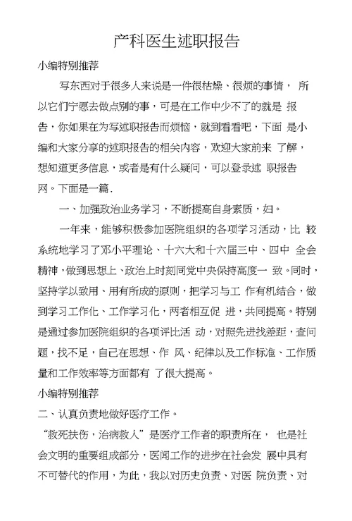 产科医生述职报告