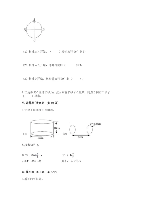 北师大版数学六年级下册期末测试卷及1套参考答案.docx