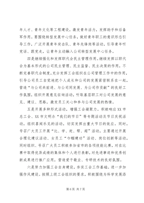 围绕新形势下如何加强企业工会工作调研报告.docx
