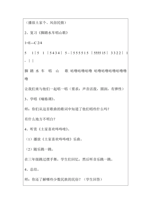 五年级上册音乐表格教案.docx