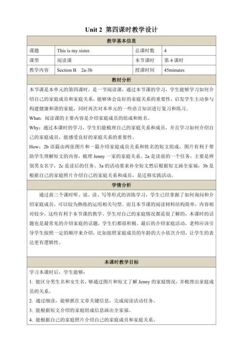 第四课时（Section B 2a-3b）教学设计   Unit 2 This is my sist