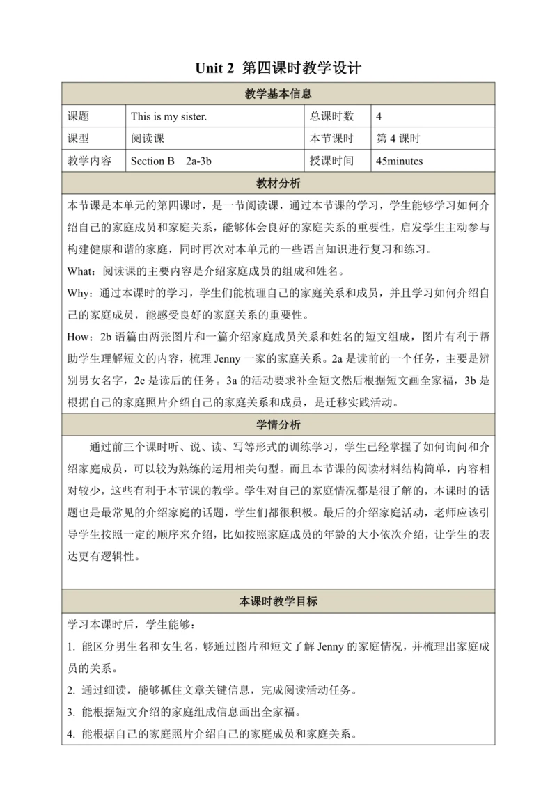 第四课时（Section B 2a-3b）教学设计   Unit 2 This is my sist