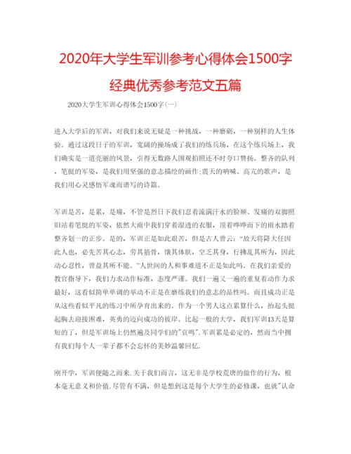 精编年大学生军训参考心得体会1500字经典优秀参考范文五篇.docx