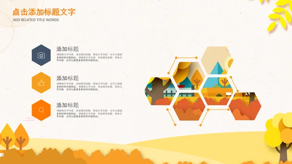 秋天来了银杏树旅游日记秋风季PPT模板