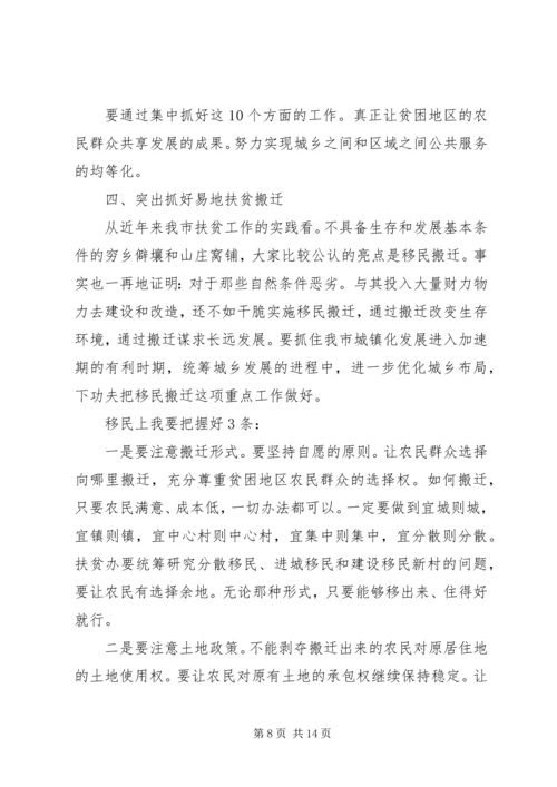 市长在扶贫攻坚推进会讲话.docx