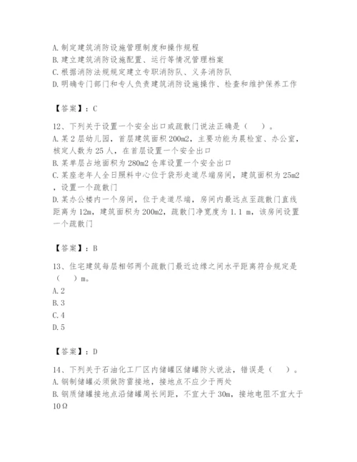 注册消防工程师之消防安全技术实务题库带答案（基础题）.docx