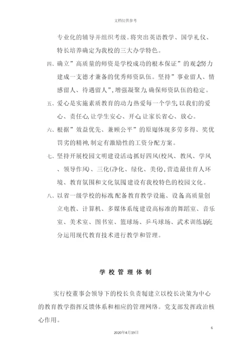 学校制度汇编.docx