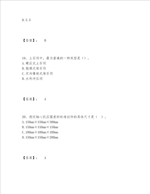 2022年最新一级造价师之建设工程技术与计量（水利）题库完整题库及答案（必刷）