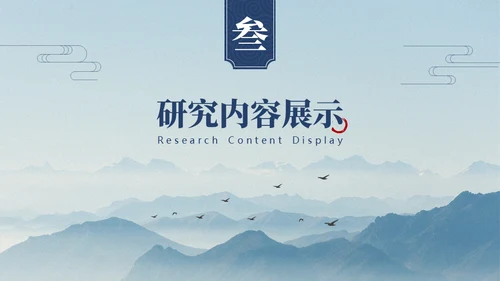 中国风淡雅论文答辩通用PPT模板