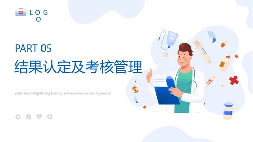 蓝色卡通简约三基三严培训考核管理总结ppt模板员工培训