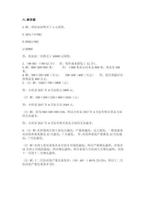 沪教版小学数学六年级下册期末检测试题精品【巩固】.docx
