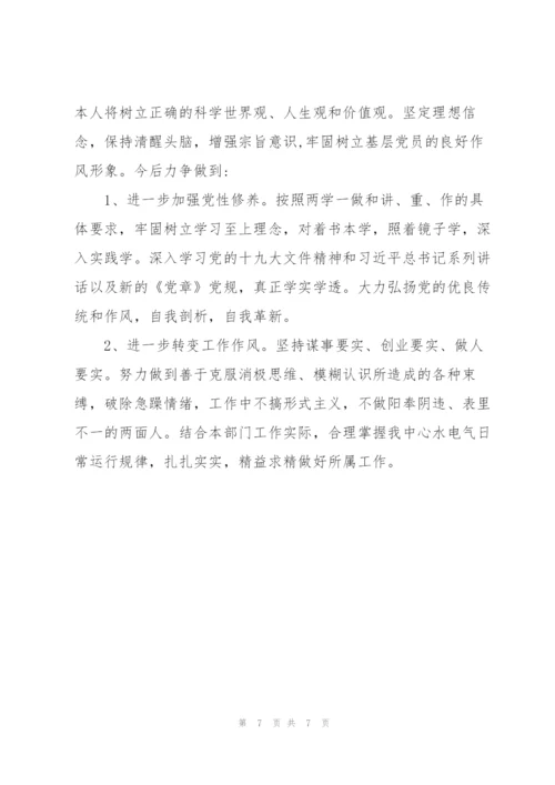 支部组织生活会汇报材料三篇.docx