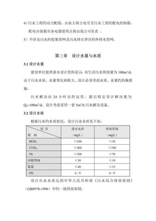 生活污水处理设计专题方案.docx