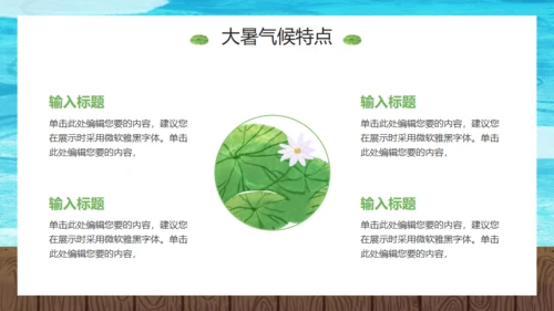 大暑荷花池卡通风格通用PPT模板