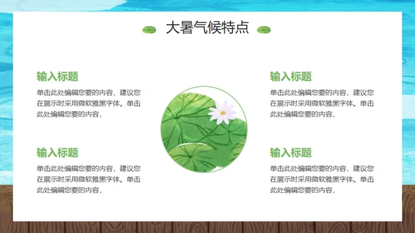 大暑荷花池卡通风格通用PPT模板