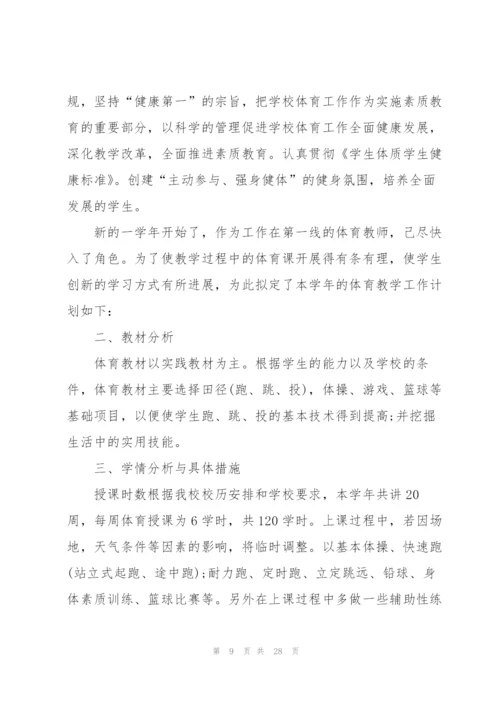 新学期教学工作计划10篇.docx