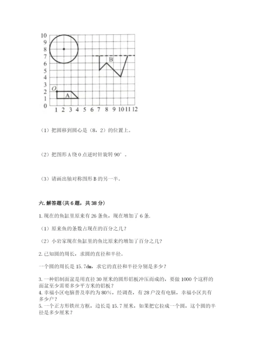 2022人教版六年级上册数学期末考试卷【全国通用】.docx