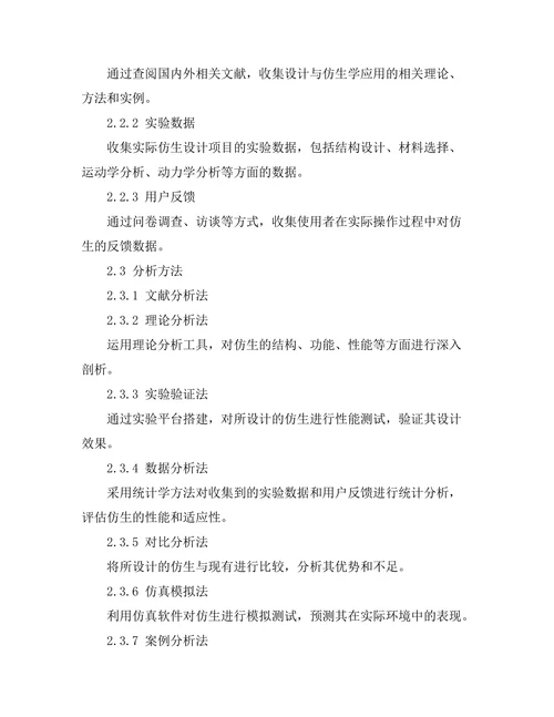 基于仿生学的机器人设计与性能测试