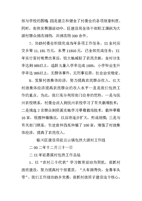 局XX包扶工作总结
