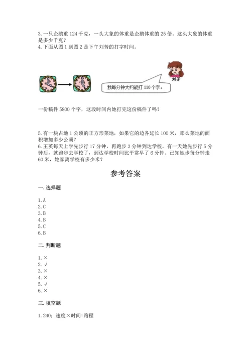 冀教版四年级下册数学第三单元 三位数乘以两位数 测试卷（完整版）word版.docx