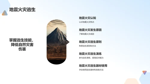 蓝色插画风全国中小学生安全教育日PPT模板
