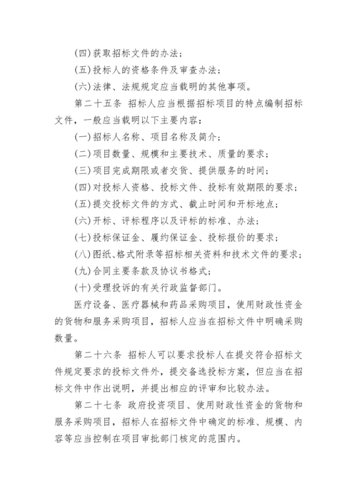 福建省招标投标条例最新版.docx