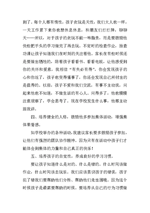 初一家长会家长代表发言稿ppt