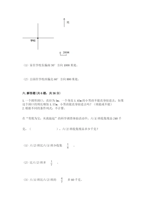 2022六年级上册数学期末考试试卷附答案（完整版）.docx