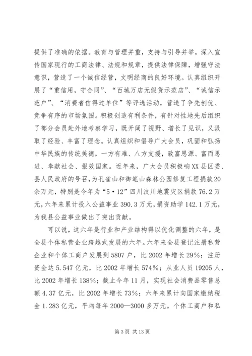 县长在私营经济协会换届会上的讲话.docx