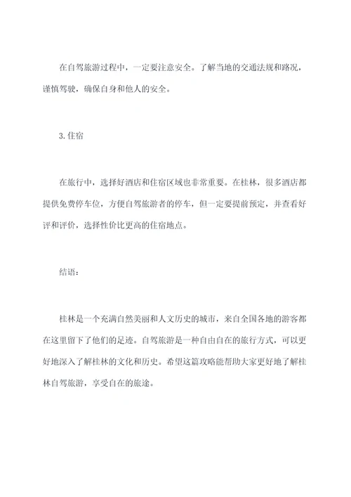 桂林自驾旅游最全攻略