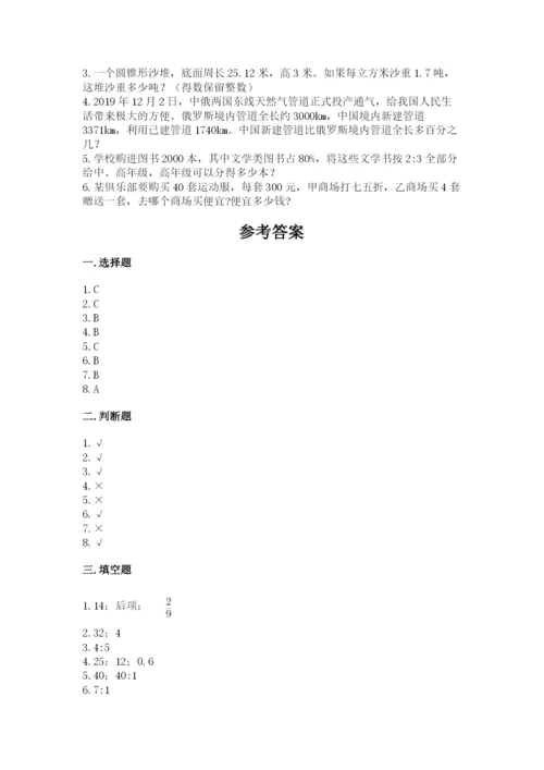小学六年级下册数学期末卷及参考答案【综合卷】.docx