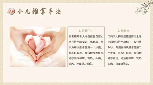 中医小儿推拿婴幼儿中医疗养推拿按摩知识PPT课件