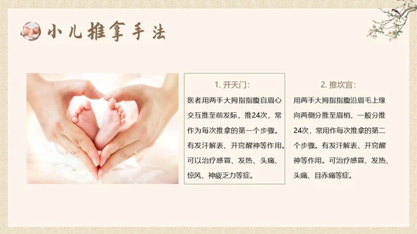 中医小儿推拿婴幼儿中医疗养推拿按摩知识PPT课件