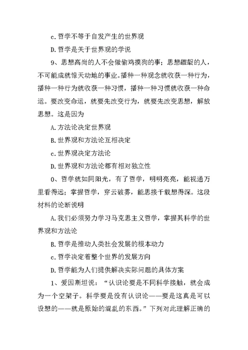 XX届高考政治第一轮哲学复习教案12