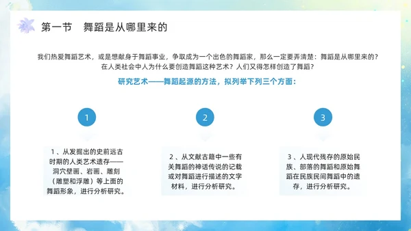 蓝色水彩风舞蹈艺术概论PPT模板
