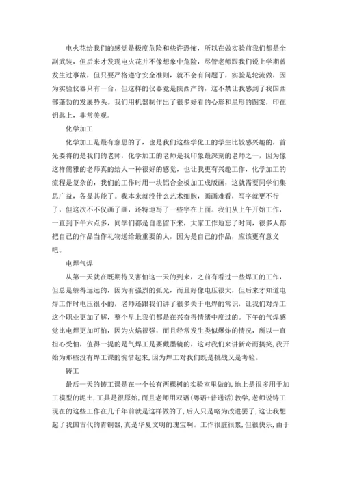 化学类实习报告范文汇编8篇.docx