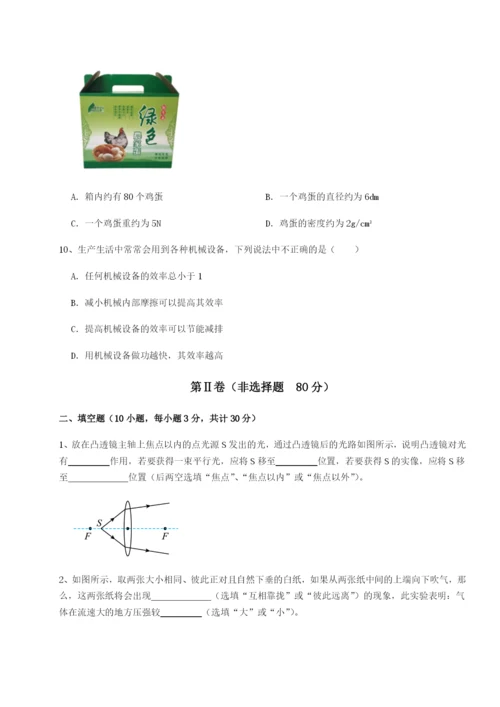 强化训练四川广安友谊中学物理八年级下册期末考试章节测评试卷（含答案详解版）.docx