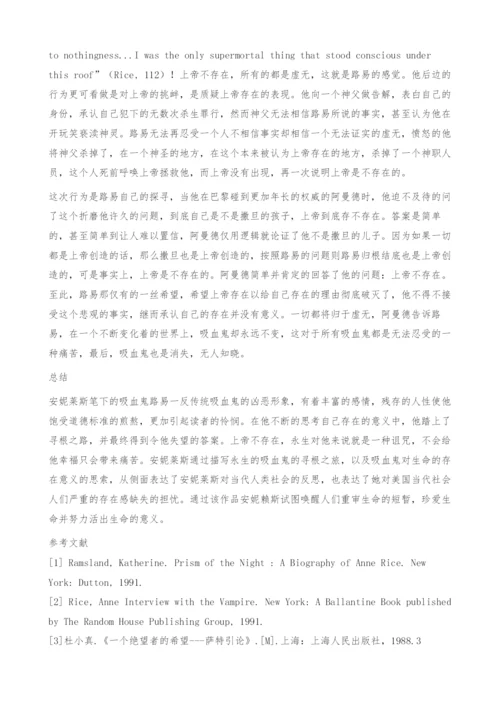 从存在主义角度看《夜访吸血鬼》中路易的寻根之旅.docx