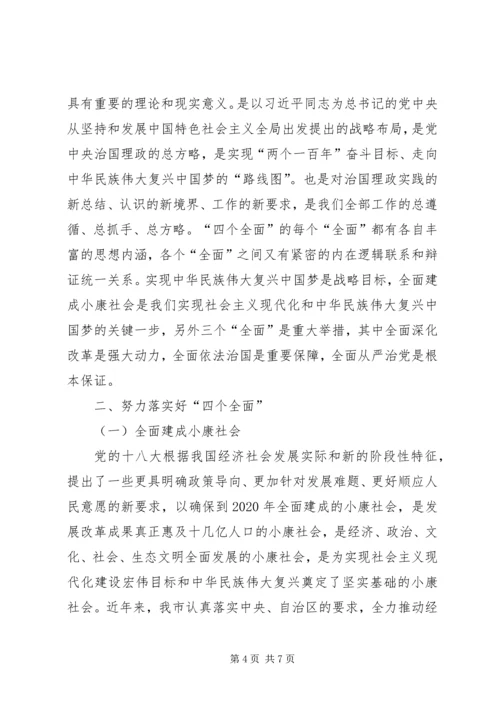 学习四个全面重要论述心得体会 (2).docx