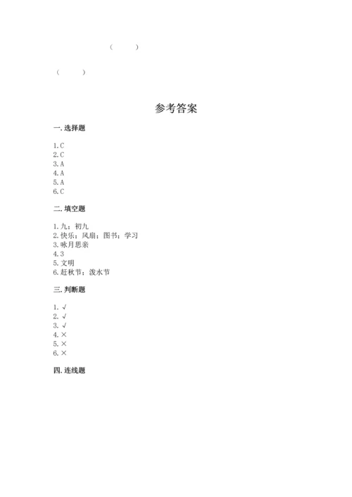 部编版二年级上册道德与法治期中测试卷精品（模拟题）.docx