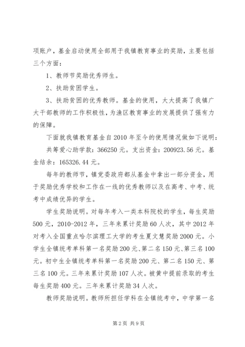 关于镇教育基金的讲话稿.docx